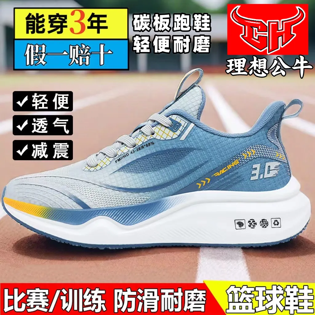 理想公牛中考体测减震超轻跑鞋运动鞋男学生训练考试跑鞋网面跳远-第1张图片-四季读书网