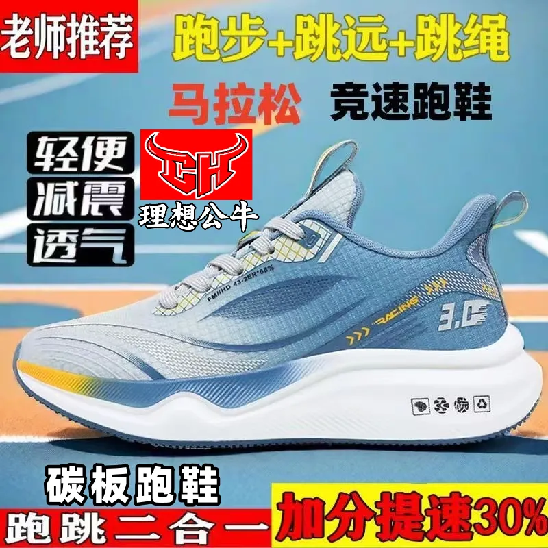 理想公牛中考体测减震超轻跑鞋运动鞋男学生训练考试跑鞋网面跳远-第6张图片-四季读书网