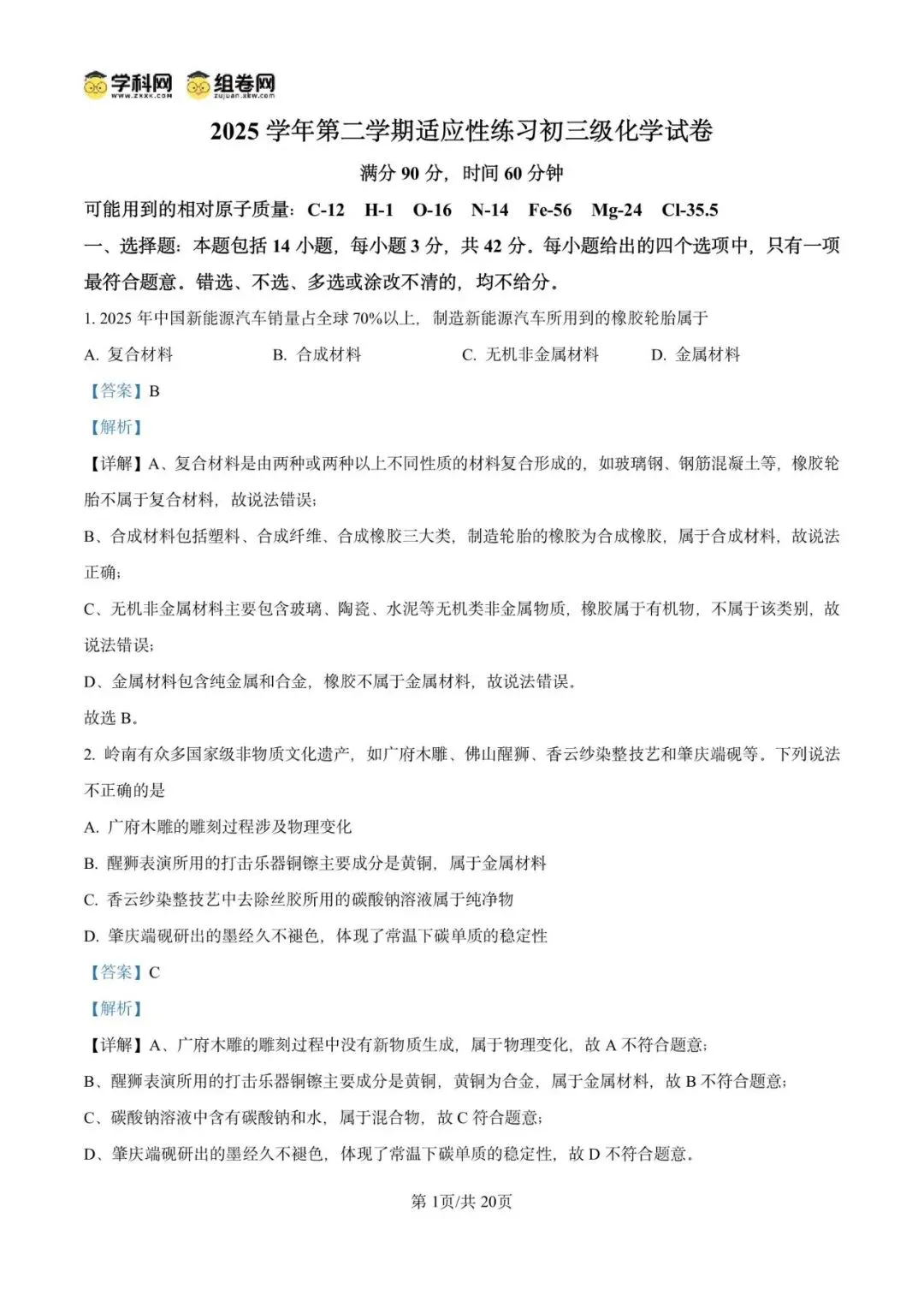 精品解析:2026年广东广州市第五中学中考适应性练习化学试卷(解析版)-第5张图片-四季读书网 精品解析:2026年广东广州市第五中学中考适应性练习化学试卷(解析版)-第5张图片-四季读书网