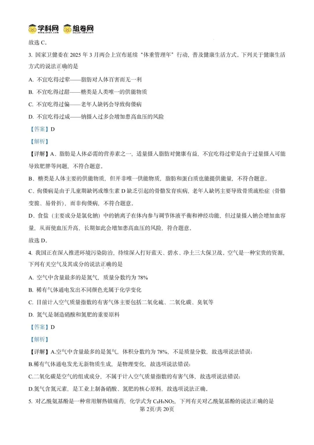 精品解析:2026年广东广州市第五中学中考适应性练习化学试卷(解析版)-第6张图片-四季读书网 精品解析:2026年广东广州市第五中学中考适应性练习化学试卷(解析版)-第6张图片-四季读书网