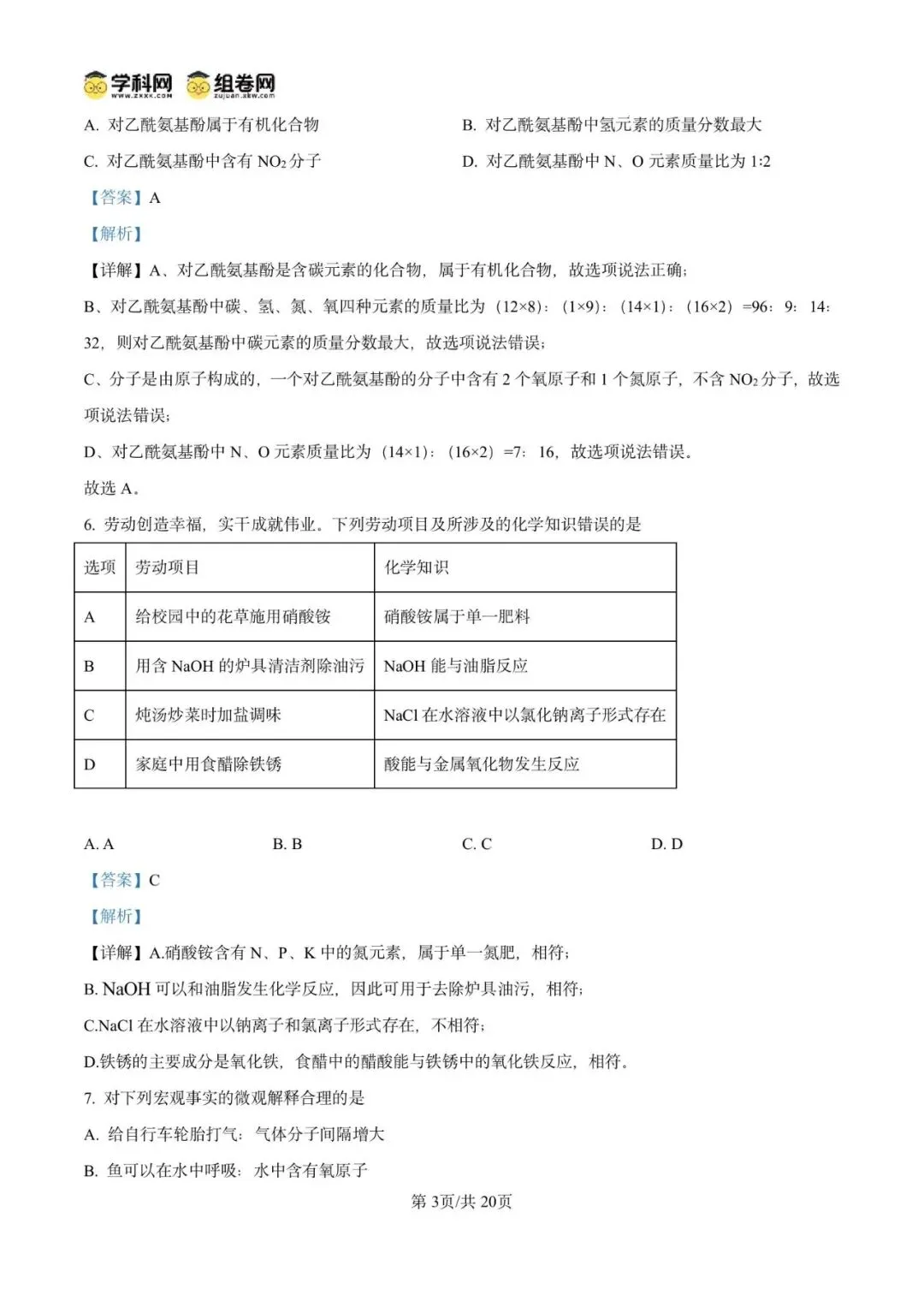 精品解析:2026年广东广州市第五中学中考适应性练习化学试卷(解析版)-第7张图片-四季读书网 精品解析:2026年广东广州市第五中学中考适应性练习化学试卷(解析版)-第7张图片-四季读书网