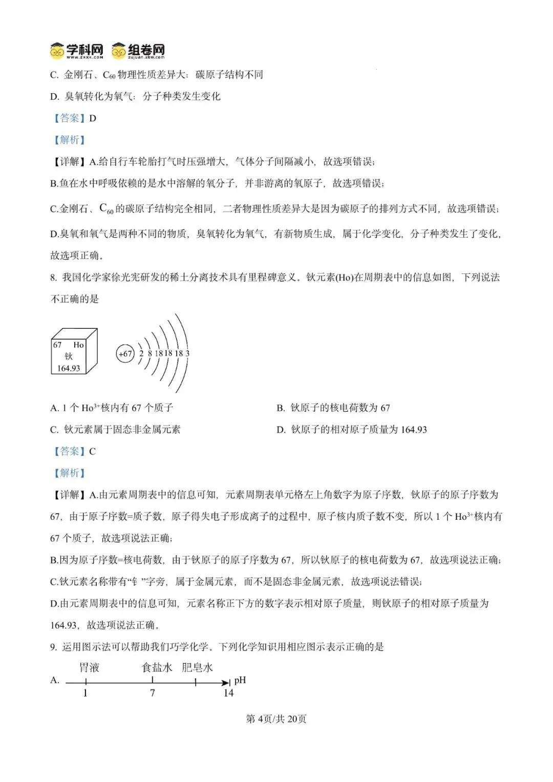精品解析:2026年广东广州市第五中学中考适应性练习化学试卷(解析版)-第8张图片-四季读书网 精品解析:2026年广东广州市第五中学中考适应性练习化学试卷(解析版)-第8张图片-四季读书网