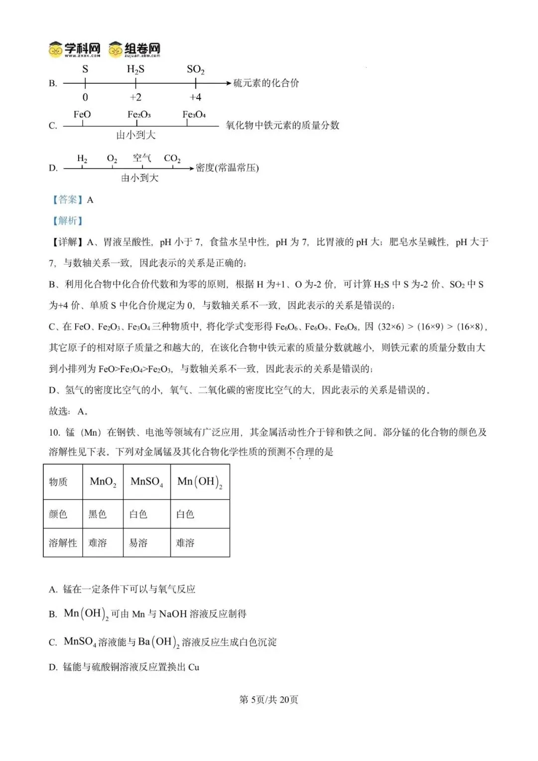 精品解析:2026年广东广州市第五中学中考适应性练习化学试卷(解析版)-第9张图片-四季读书网 精品解析:2026年广东广州市第五中学中考适应性练习化学试卷(解析版)-第9张图片-四季读书网