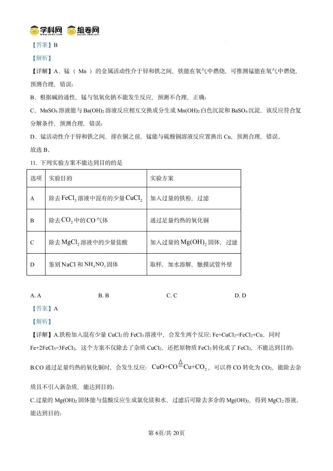 精品解析:2026年广东广州市第五中学中考适应性练习化学试卷(解析版)-第10张图片-四季读书网 精品解析:2026年广东广州市第五中学中考适应性练习化学试卷(解析版)-第10张图片-四季读书网