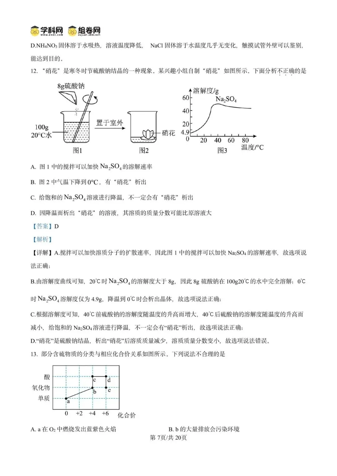 精品解析:2026年广东广州市第五中学中考适应性练习化学试卷(解析版)-第11张图片-四季读书网 精品解析:2026年广东广州市第五中学中考适应性练习化学试卷(解析版)-第11张图片-四季读书网