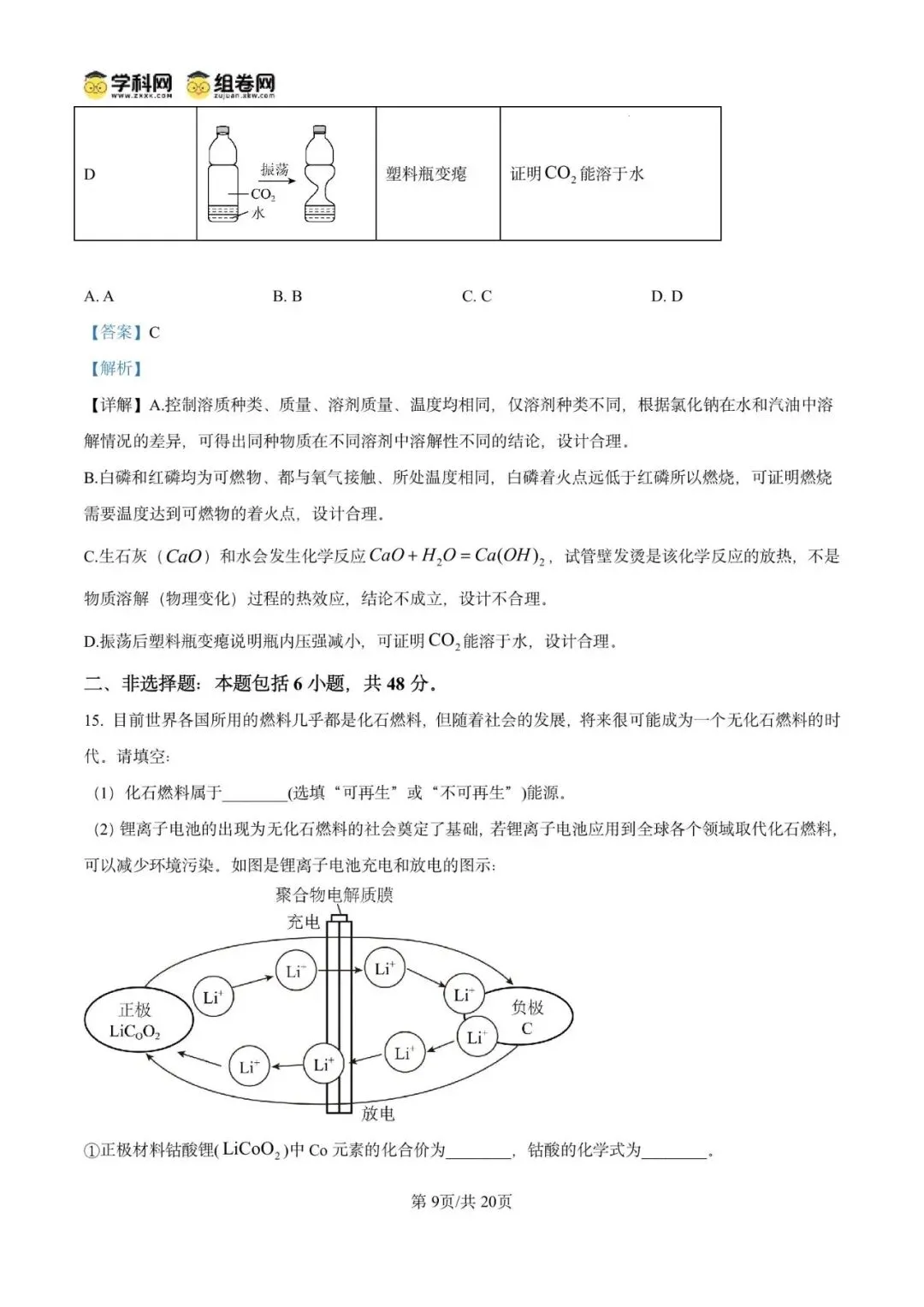 精品解析:2026年广东广州市第五中学中考适应性练习化学试卷(解析版)-第13张图片-四季读书网 精品解析:2026年广东广州市第五中学中考适应性练习化学试卷(解析版)-第13张图片-四季读书网
