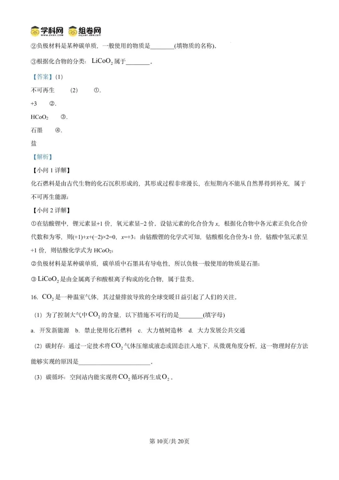 精品解析:2026年广东广州市第五中学中考适应性练习化学试卷(解析版)-第14张图片-四季读书网 精品解析:2026年广东广州市第五中学中考适应性练习化学试卷(解析版)-第14张图片-四季读书网