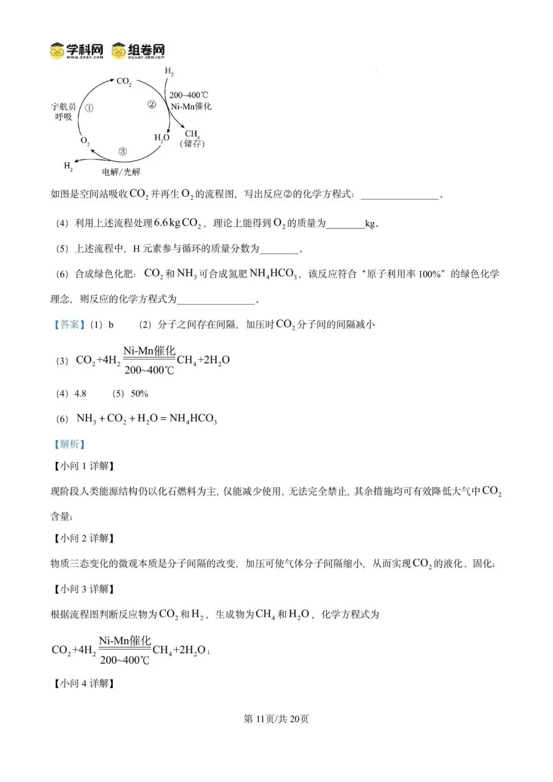 精品解析:2026年广东广州市第五中学中考适应性练习化学试卷(解析版)-第15张图片-四季读书网 精品解析:2026年广东广州市第五中学中考适应性练习化学试卷(解析版)-第15张图片-四季读书网