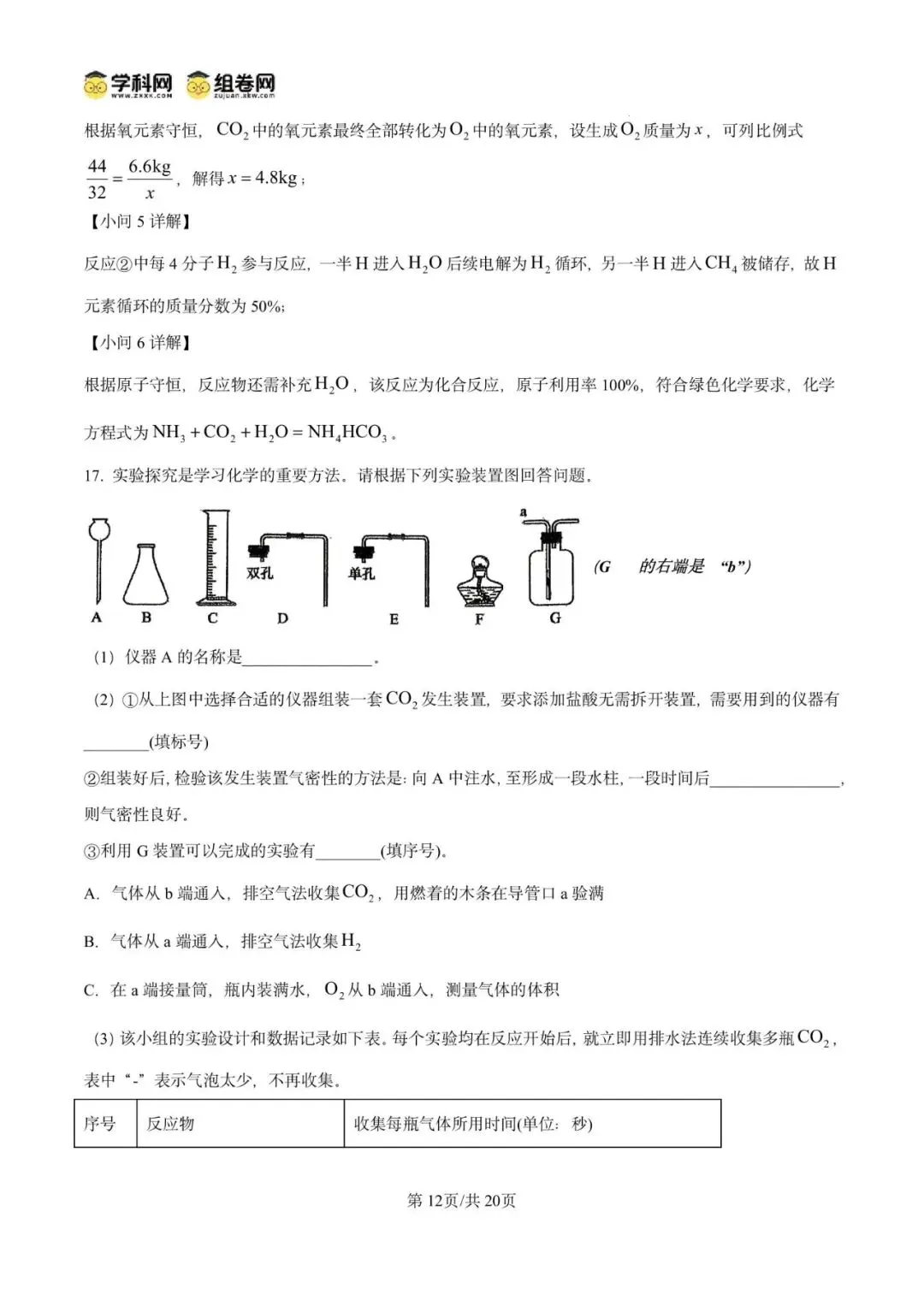精品解析:2026年广东广州市第五中学中考适应性练习化学试卷(解析版)-第16张图片-四季读书网 精品解析:2026年广东广州市第五中学中考适应性练习化学试卷(解析版)-第16张图片-四季读书网