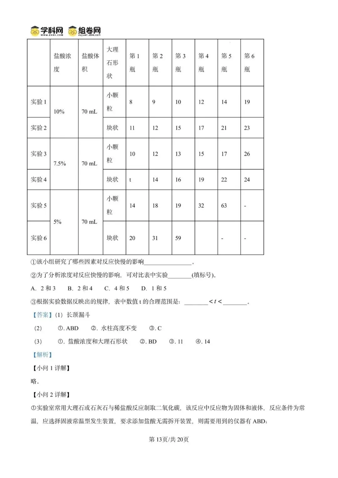 精品解析:2026年广东广州市第五中学中考适应性练习化学试卷(解析版)-第17张图片-四季读书网 精品解析:2026年广东广州市第五中学中考适应性练习化学试卷(解析版)-第17张图片-四季读书网