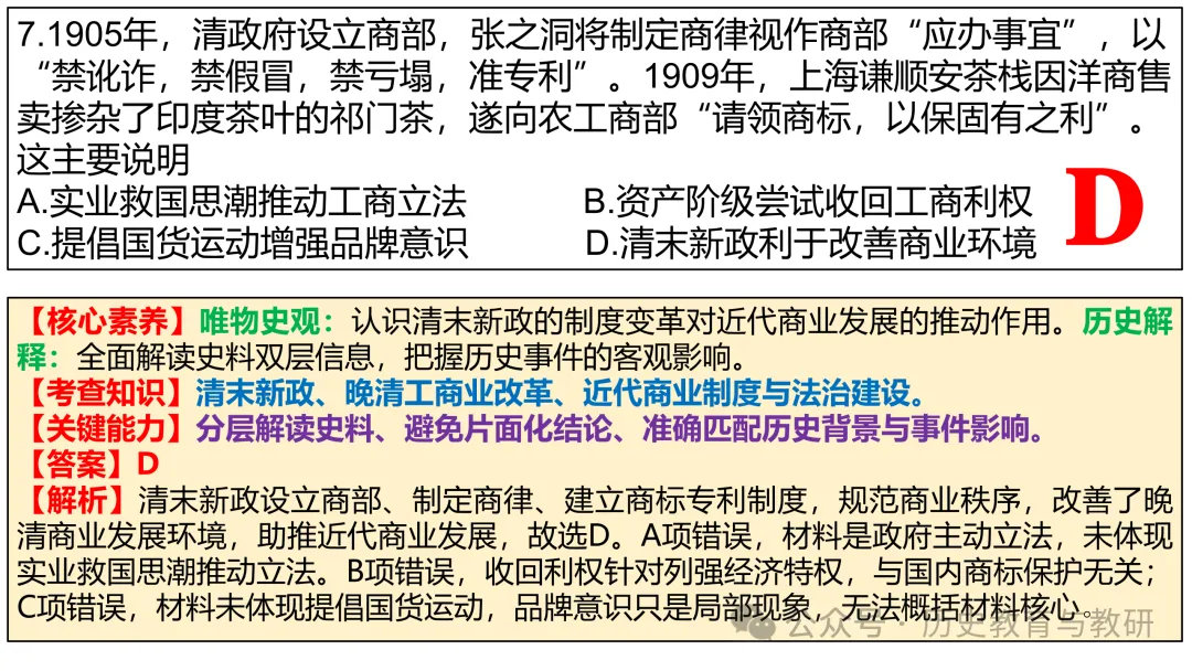 (第238期)【高考历史真题】2026年云南省高考历史试题-第12张图片-四季读书网