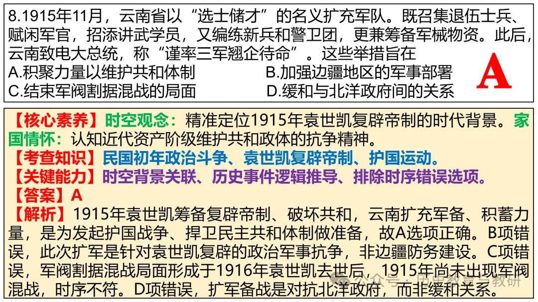 (第238期)【高考历史真题】2026年云南省高考历史试题-第13张图片-四季读书网