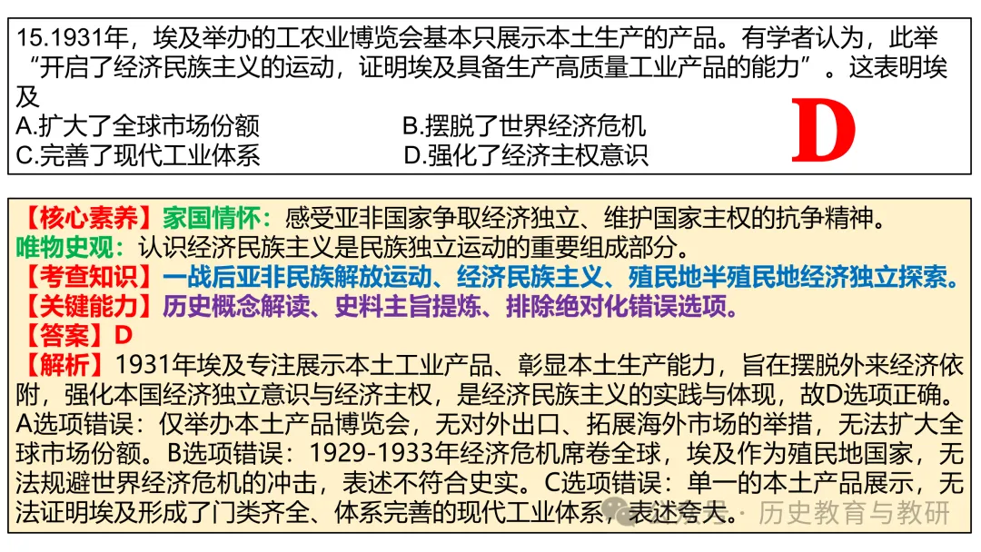 (第238期)【高考历史真题】2026年云南省高考历史试题-第20张图片-四季读书网