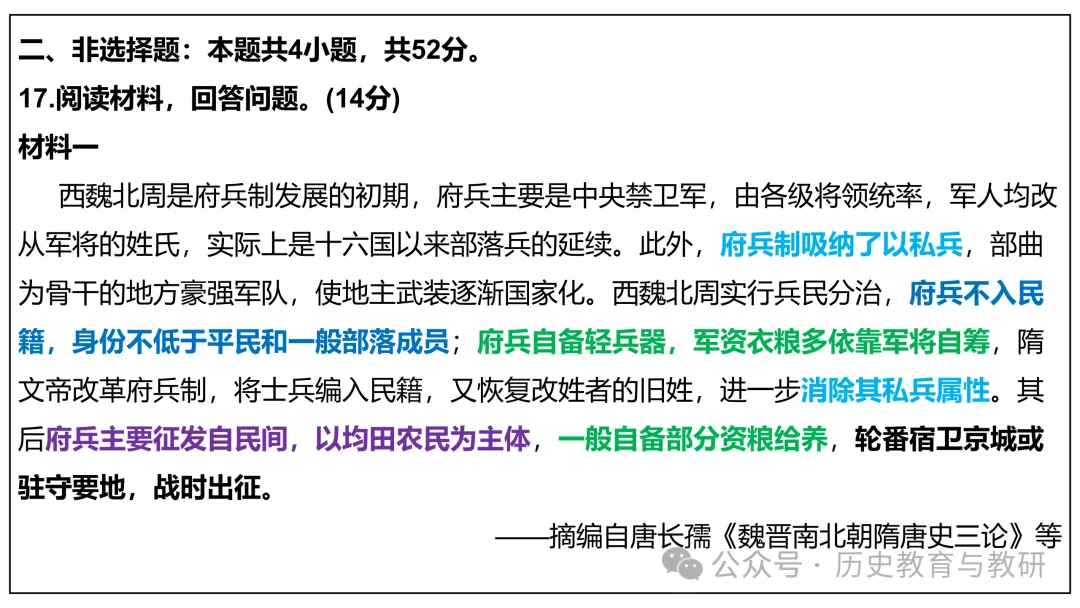 (第238期)【高考历史真题】2026年云南省高考历史试题-第22张图片-四季读书网