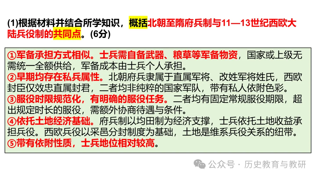 (第238期)【高考历史真题】2026年云南省高考历史试题-第24张图片-四季读书网