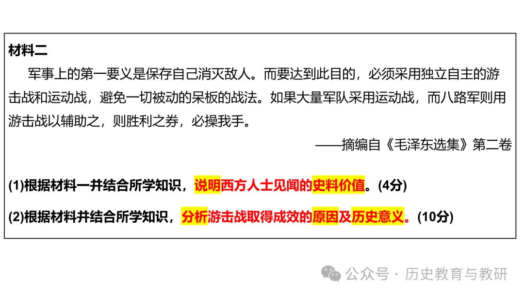 (第238期)【高考历史真题】2026年云南省高考历史试题-第27张图片-四季读书网