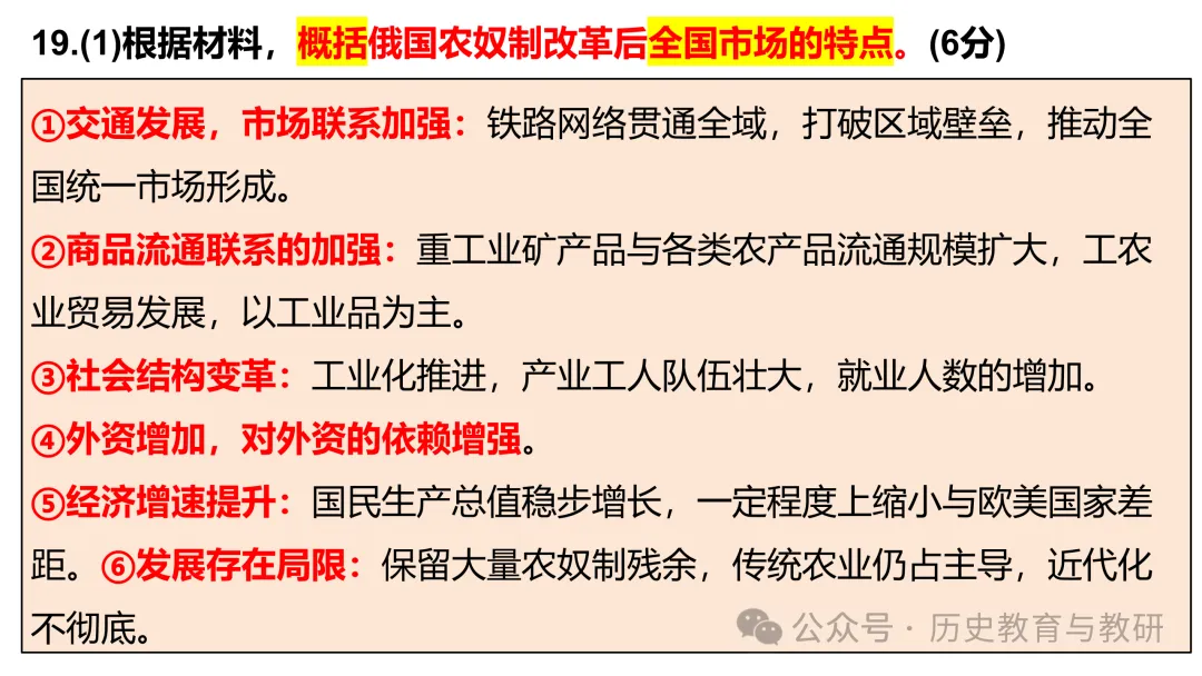 (第238期)【高考历史真题】2026年云南省高考历史试题-第31张图片-四季读书网