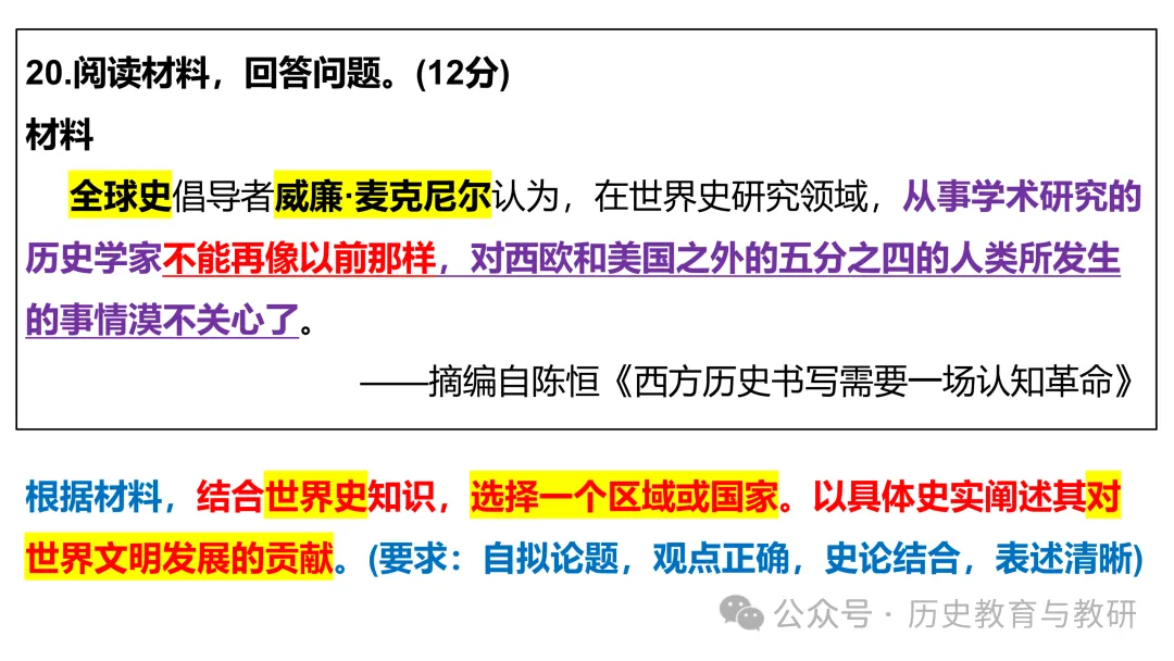 (第238期)【高考历史真题】2026年云南省高考历史试题-第33张图片-四季读书网