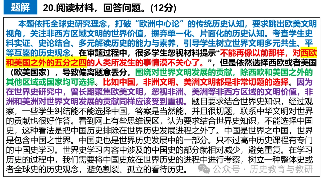 (第238期)【高考历史真题】2026年云南省高考历史试题-第34张图片-四季读书网
