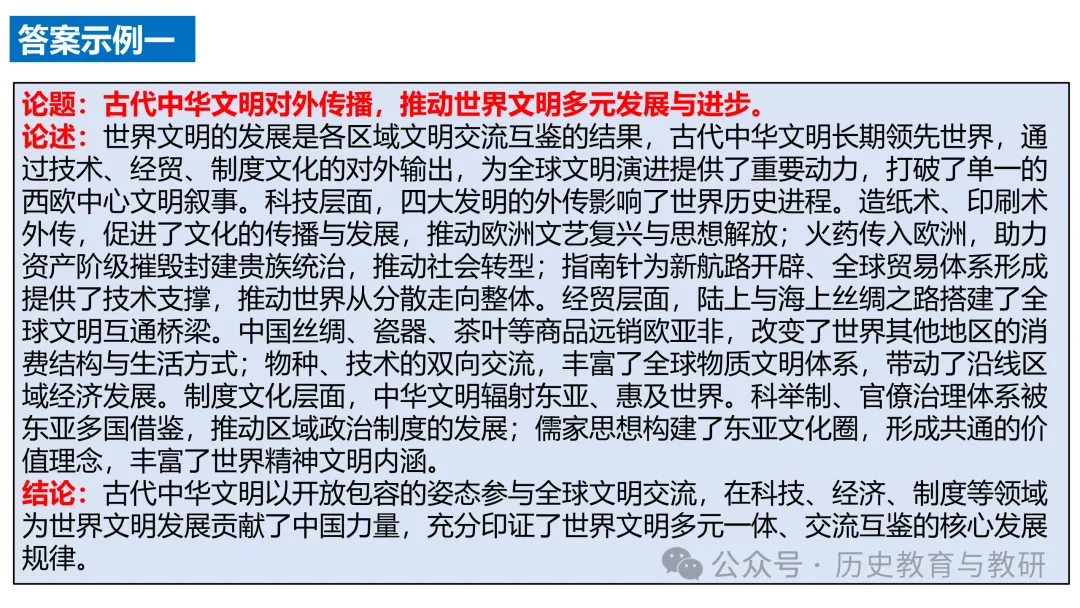 (第238期)【高考历史真题】2026年云南省高考历史试题-第35张图片-四季读书网