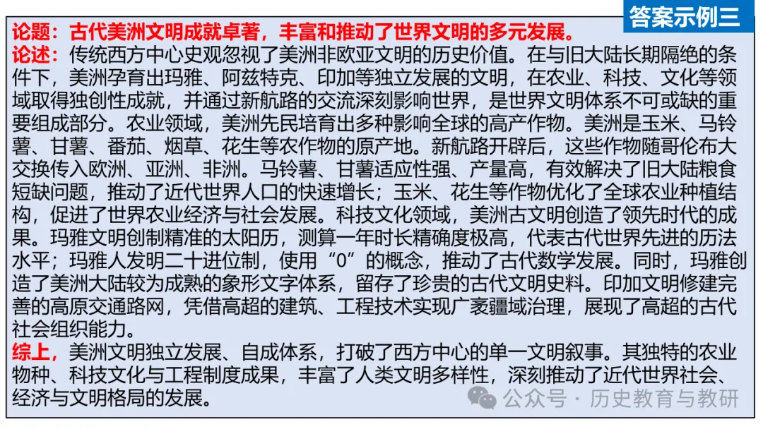 (第238期)【高考历史真题】2026年云南省高考历史试题-第37张图片-四季读书网