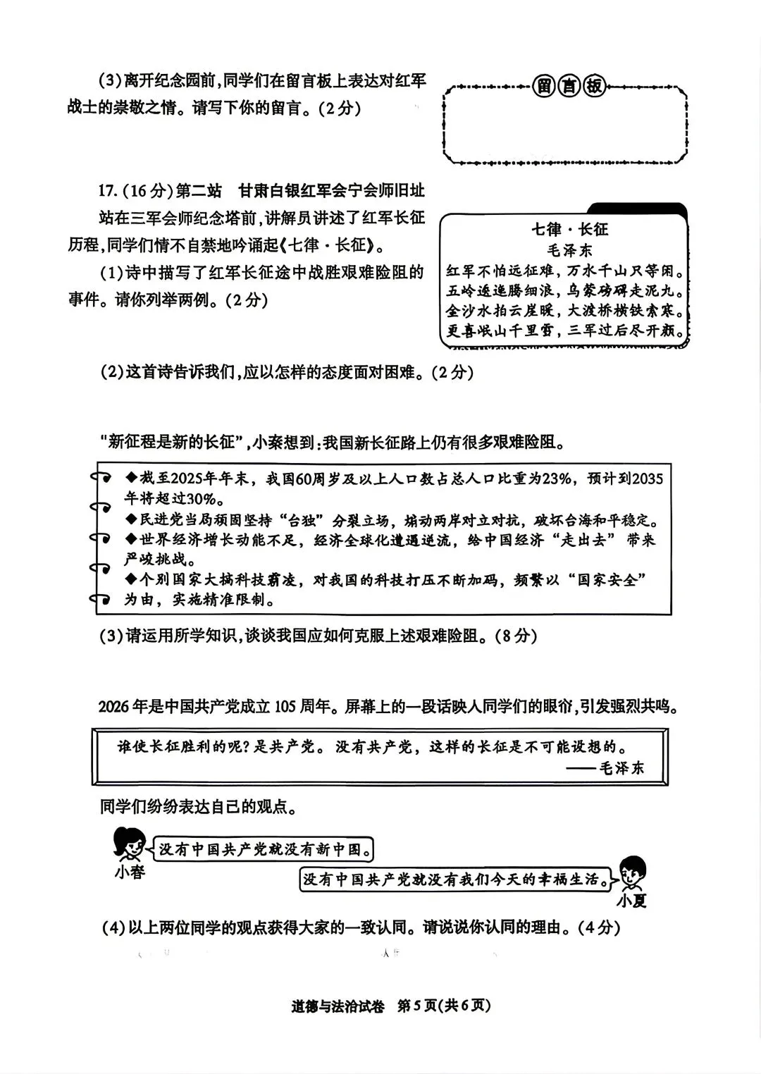 陕西省 2026 年中考道法真题(含答案)-第5张图片-四季读书网