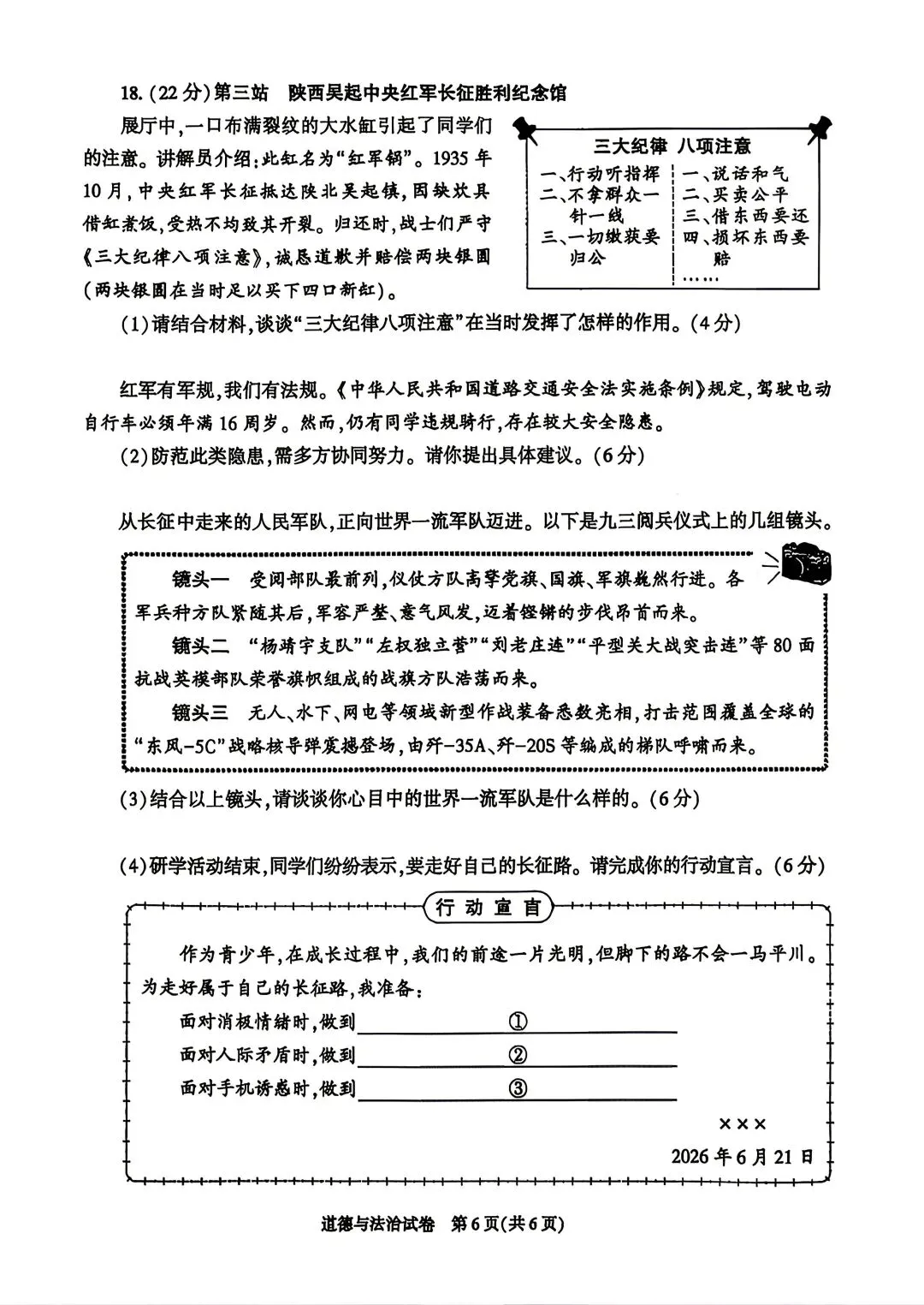 陕西省 2026 年中考道法真题(含答案)-第6张图片-四季读书网