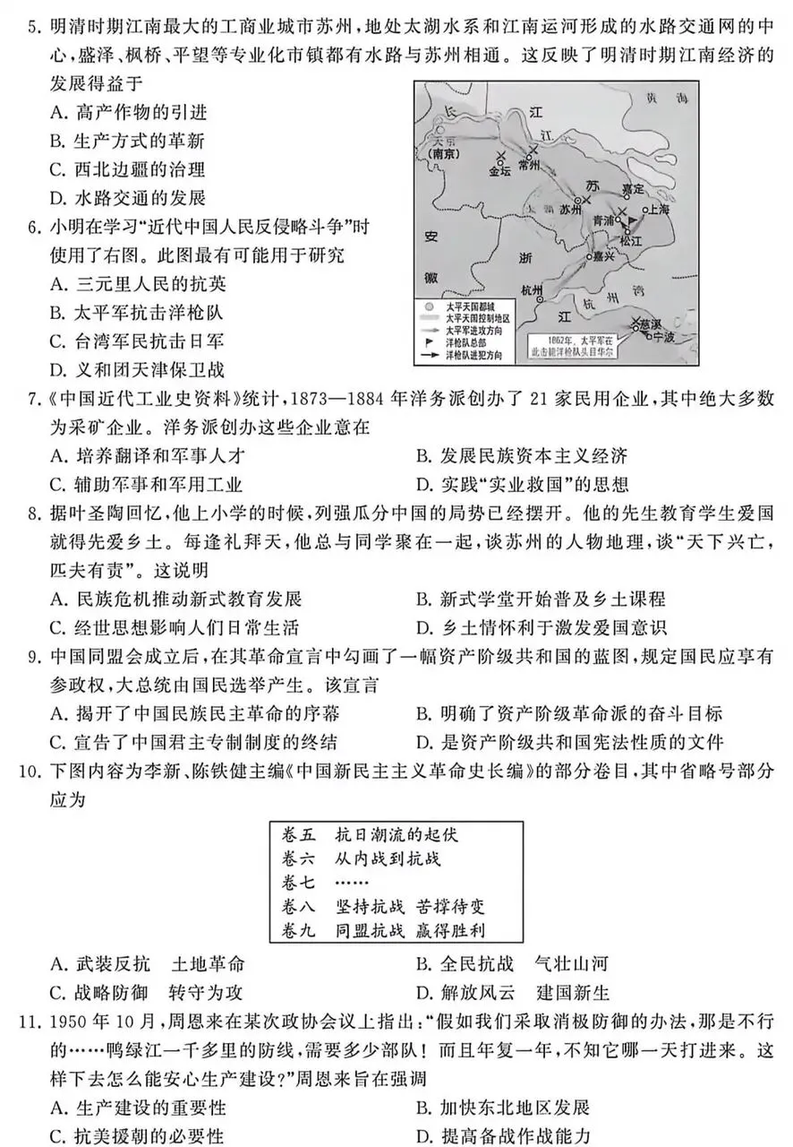 江苏省苏州市历史中考试题2026你会做吗-第2张图片-四季读书网