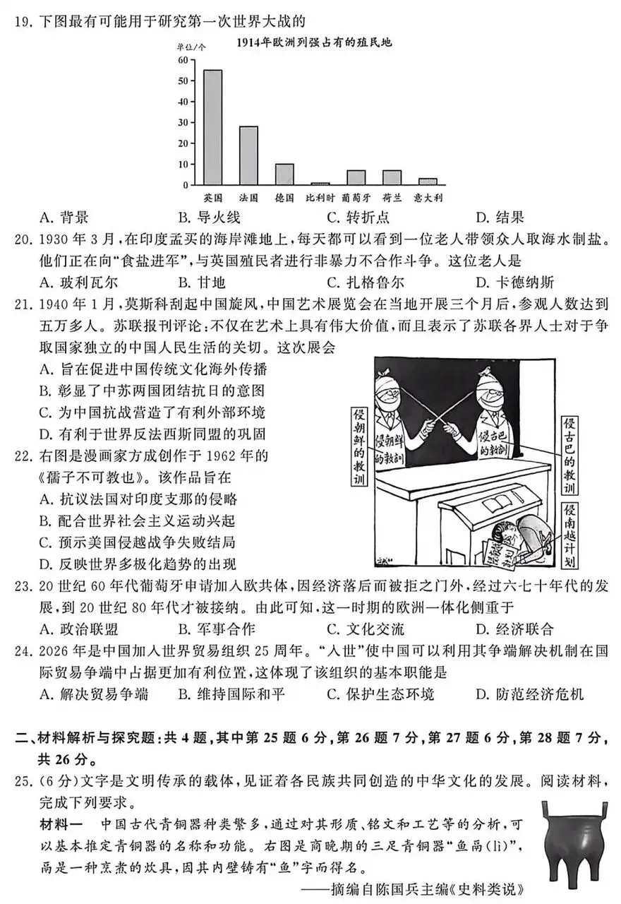 江苏省苏州市历史中考试题2026你会做吗-第3张图片-四季读书网
