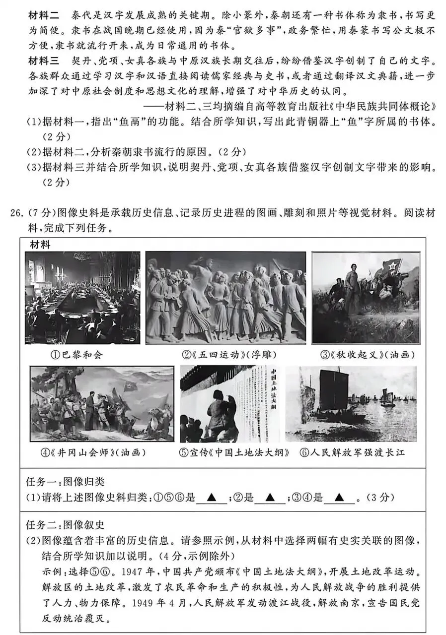 江苏省苏州市历史中考试题2026你会做吗-第4张图片-四季读书网