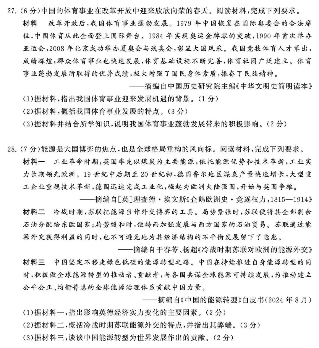 江苏省苏州市历史中考试题2026你会做吗-第5张图片-四季读书网