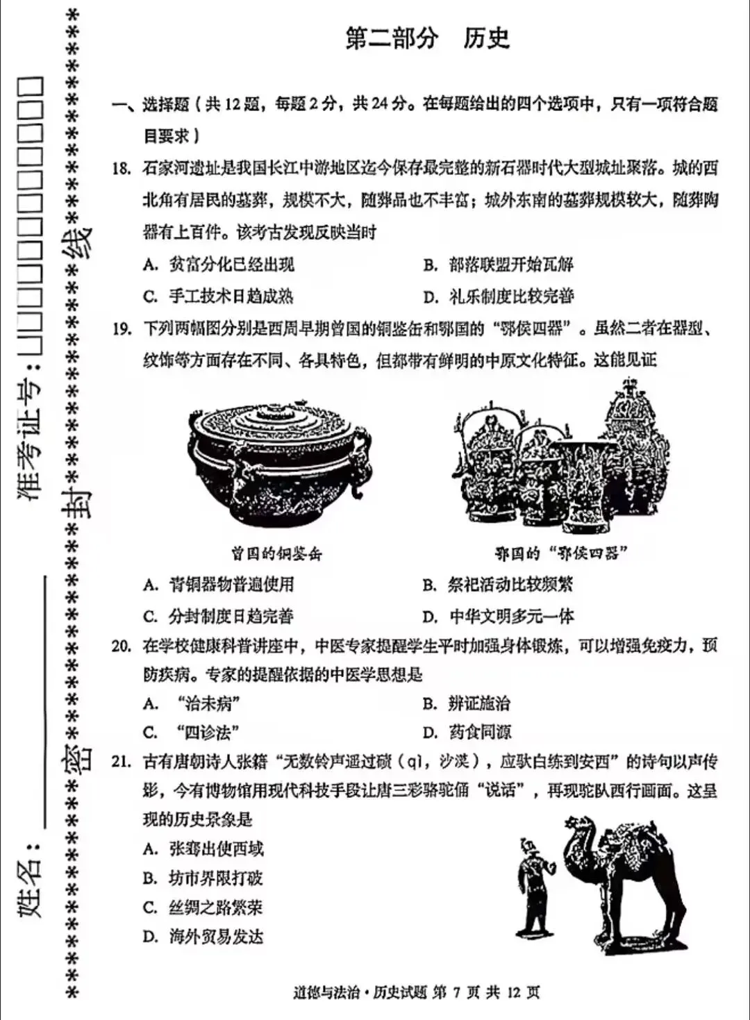 2026年湖北省中考历史试卷及参考答案-第1张图片-四季读书网