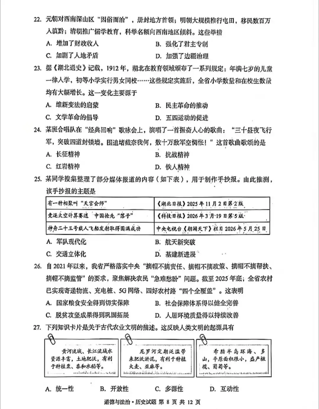 2026年湖北省中考历史试卷及参考答案-第2张图片-四季读书网