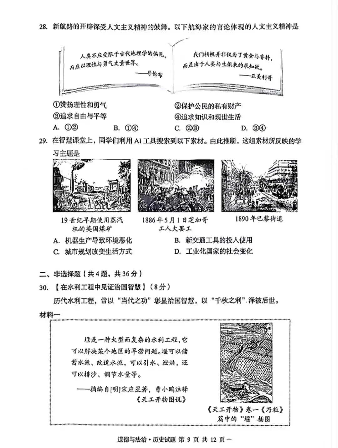 2026年湖北省中考历史试卷及参考答案-第3张图片-四季读书网