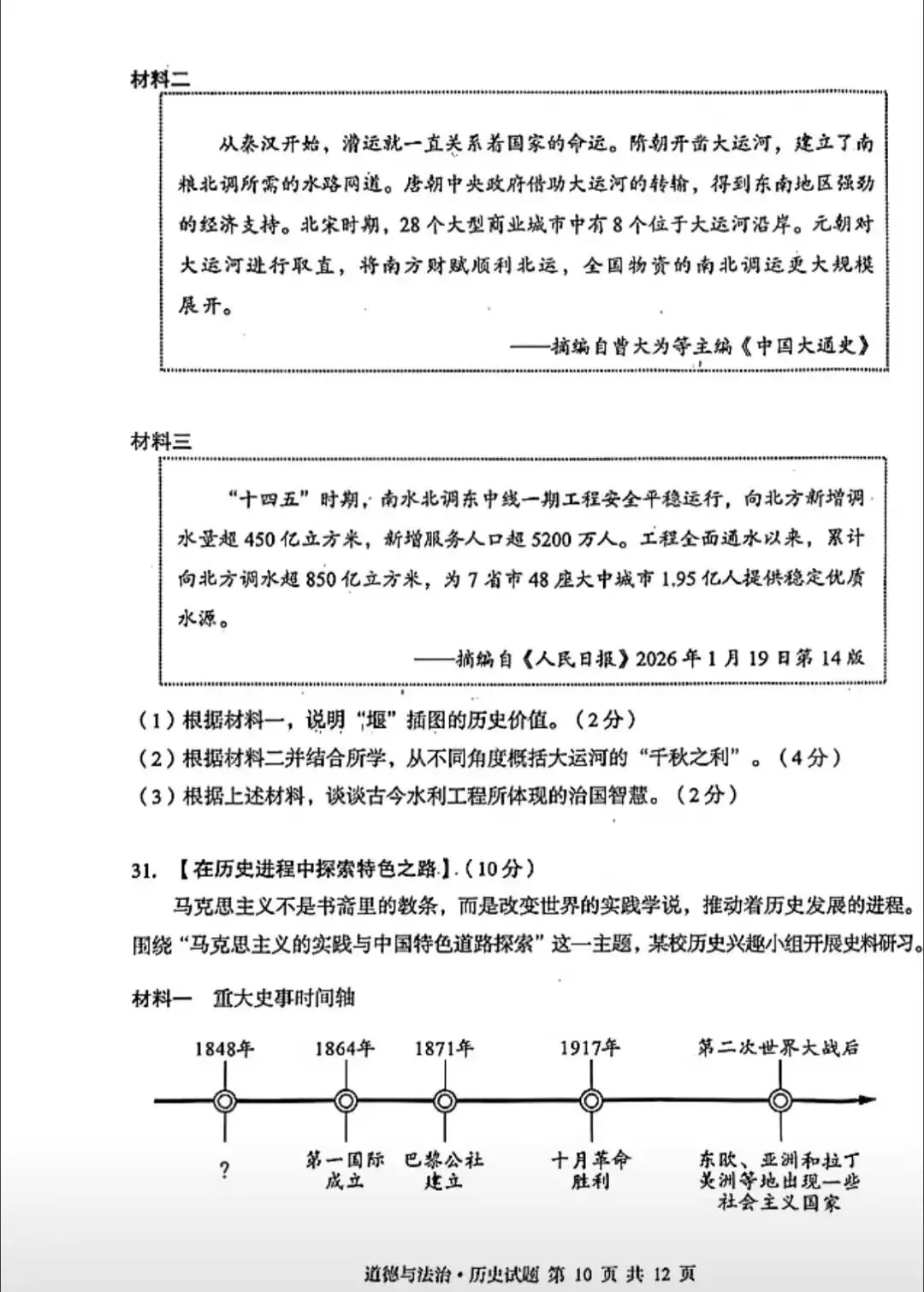 2026年湖北省中考历史试卷及参考答案-第5张图片-四季读书网