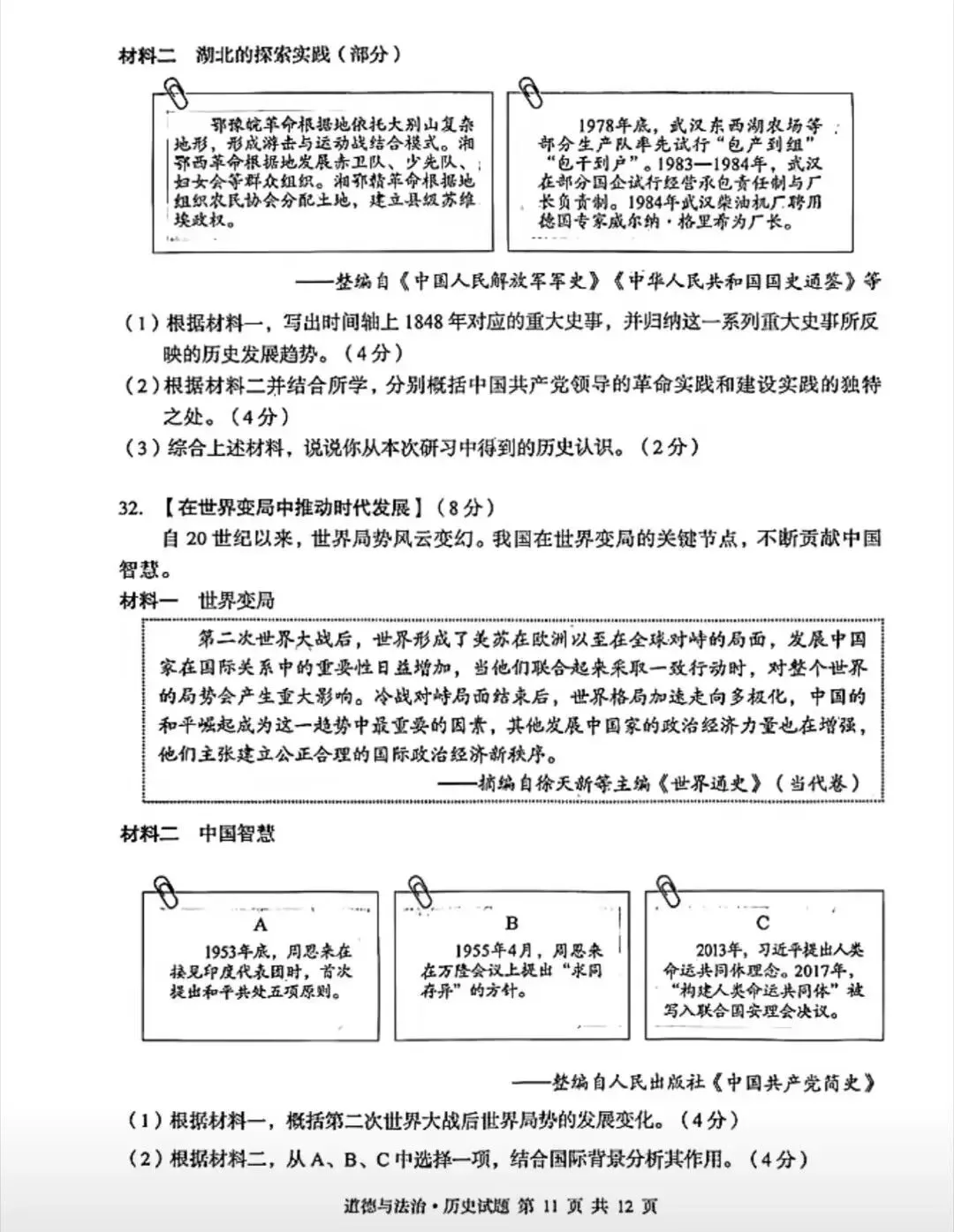 2026年湖北省中考历史试卷及参考答案-第6张图片-四季读书网