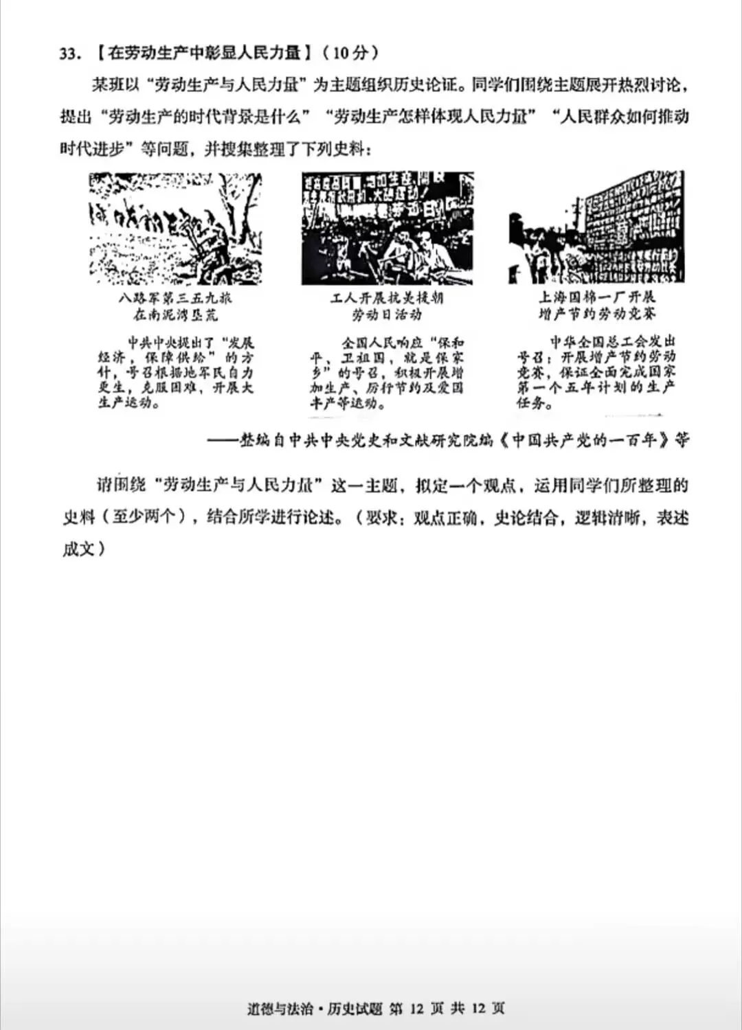 2026年湖北省中考历史试卷及参考答案-第7张图片-四季读书网