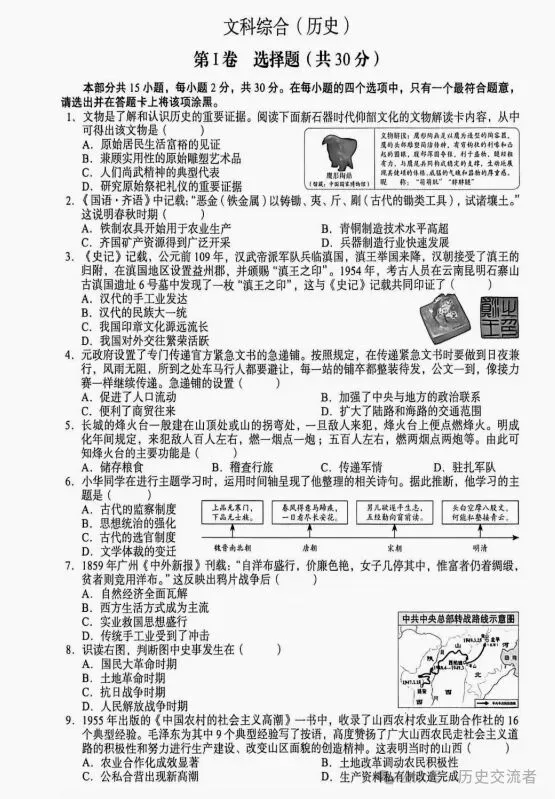 山西省历史中考试题及答案2026.6仅供参考-第1张图片-四季读书网