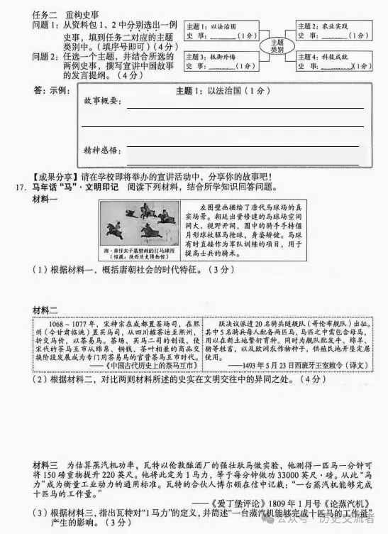 山西省历史中考试题及答案2026.6仅供参考-第3张图片-四季读书网