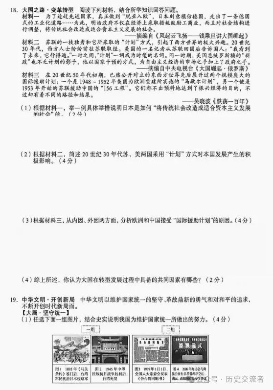 山西省历史中考试题及答案2026.6仅供参考-第4张图片-四季读书网