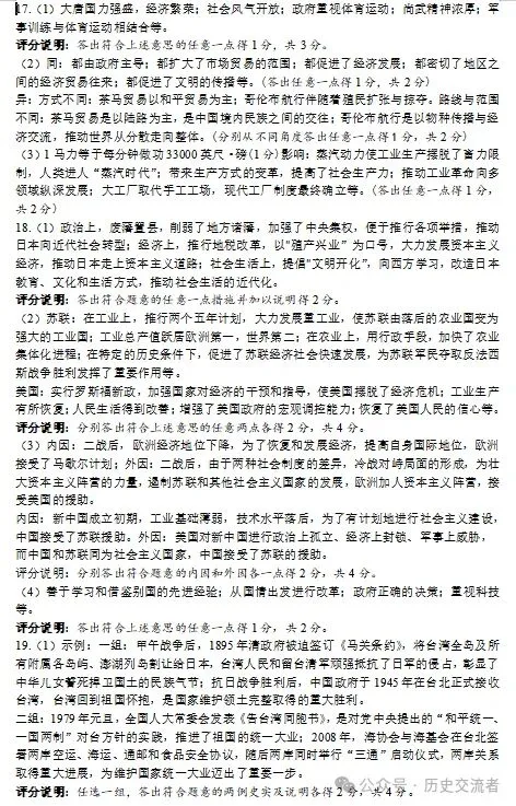 山西省历史中考试题及答案2026.6仅供参考-第7张图片-四季读书网
