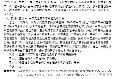 山西省历史中考试题及答案2026.6仅供参考-第8张图片-四季读书网