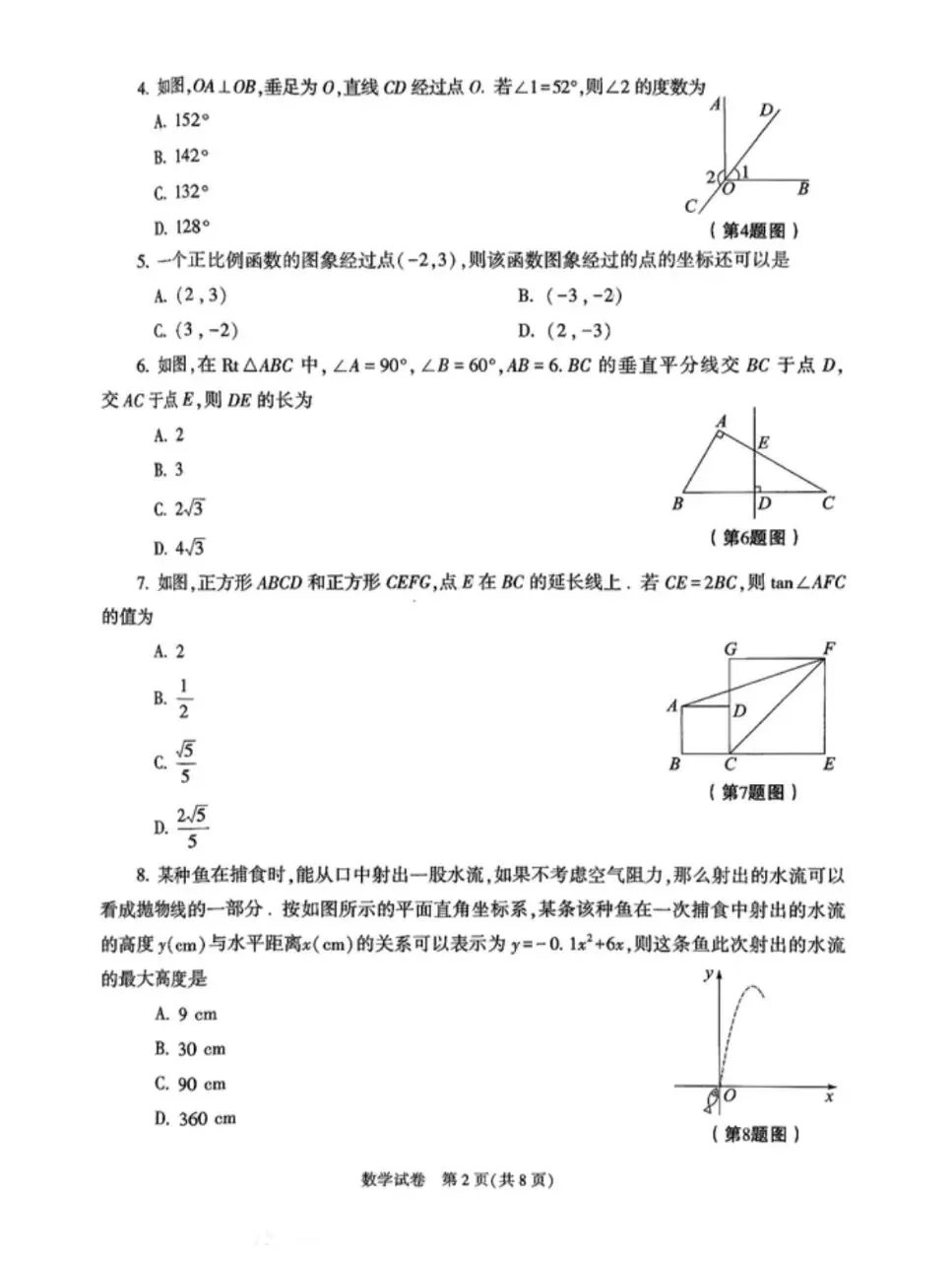 2026陕西中考数学试题(含解析)-第2张图片-四季读书网