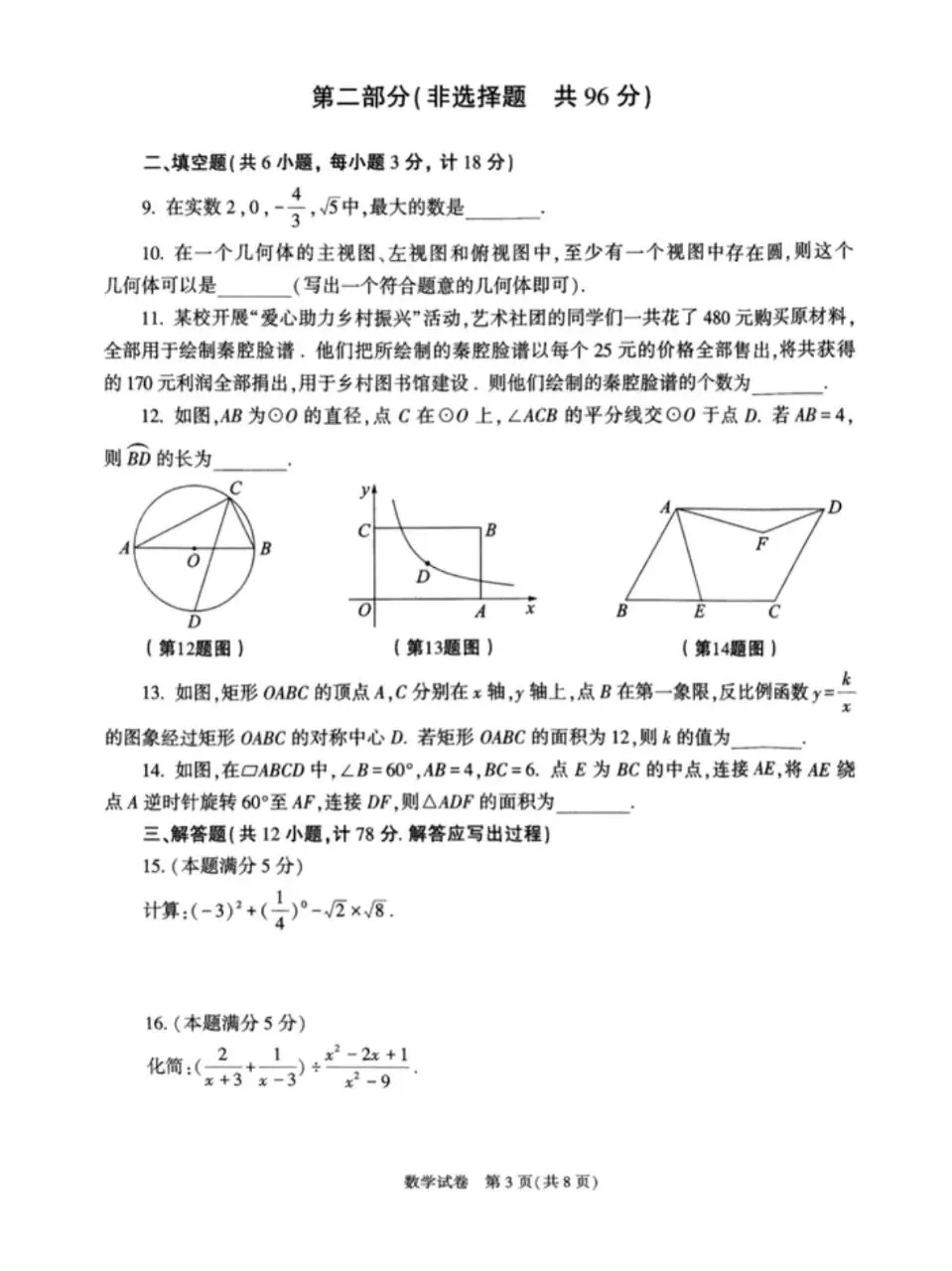 2026陕西中考数学试题(含解析)-第3张图片-四季读书网