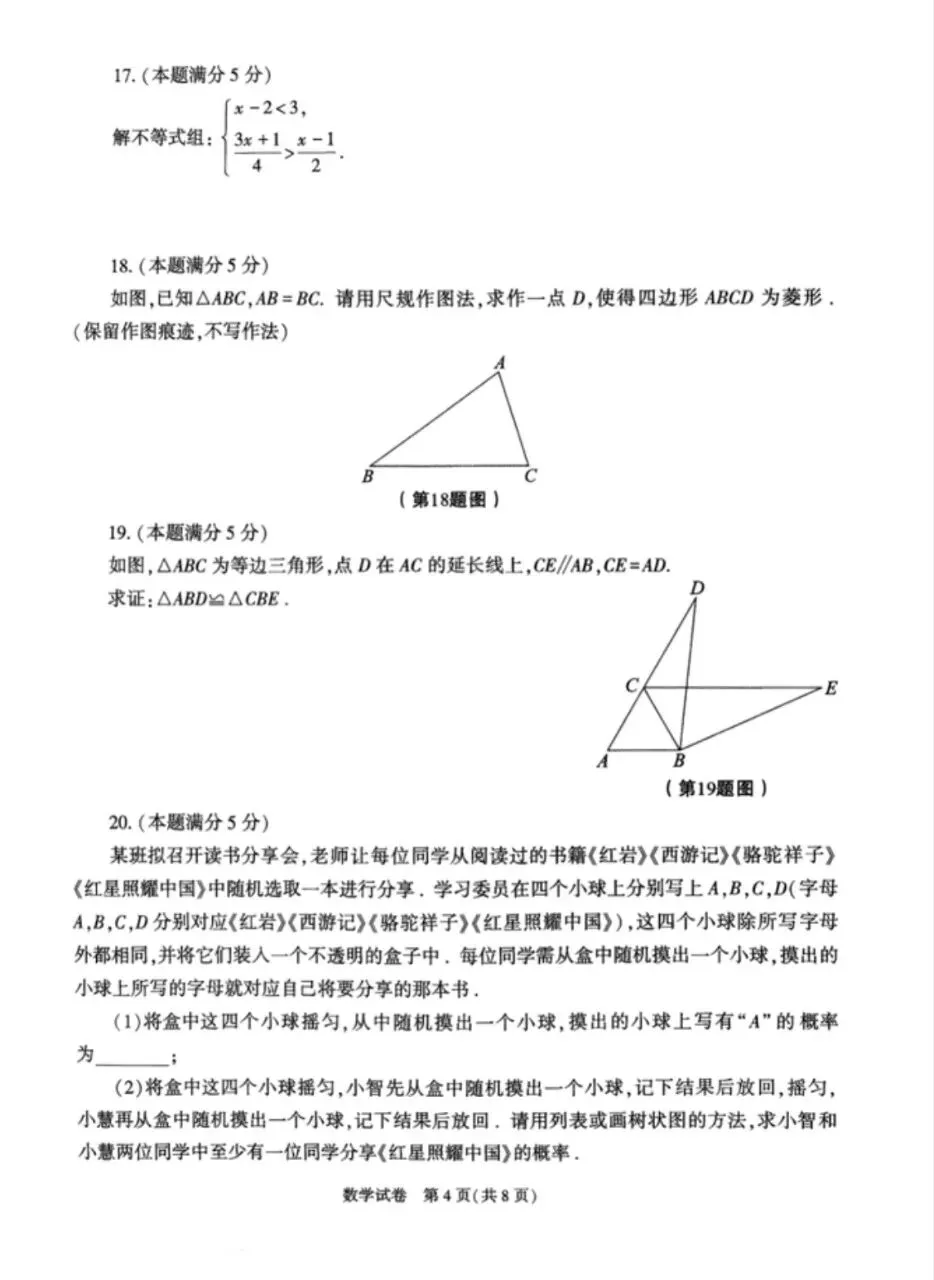 2026陕西中考数学试题(含解析)-第4张图片-四季读书网