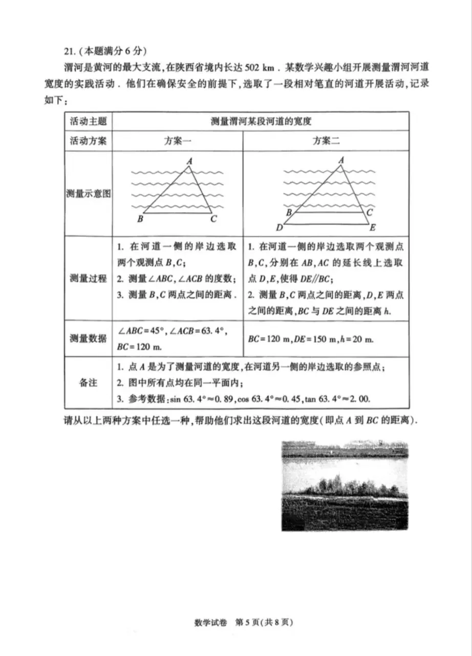 2026陕西中考数学试题(含解析)-第5张图片-四季读书网