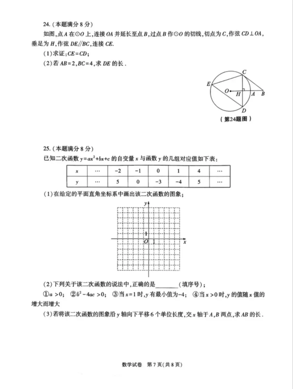 2026陕西中考数学试题(含解析)-第7张图片-四季读书网