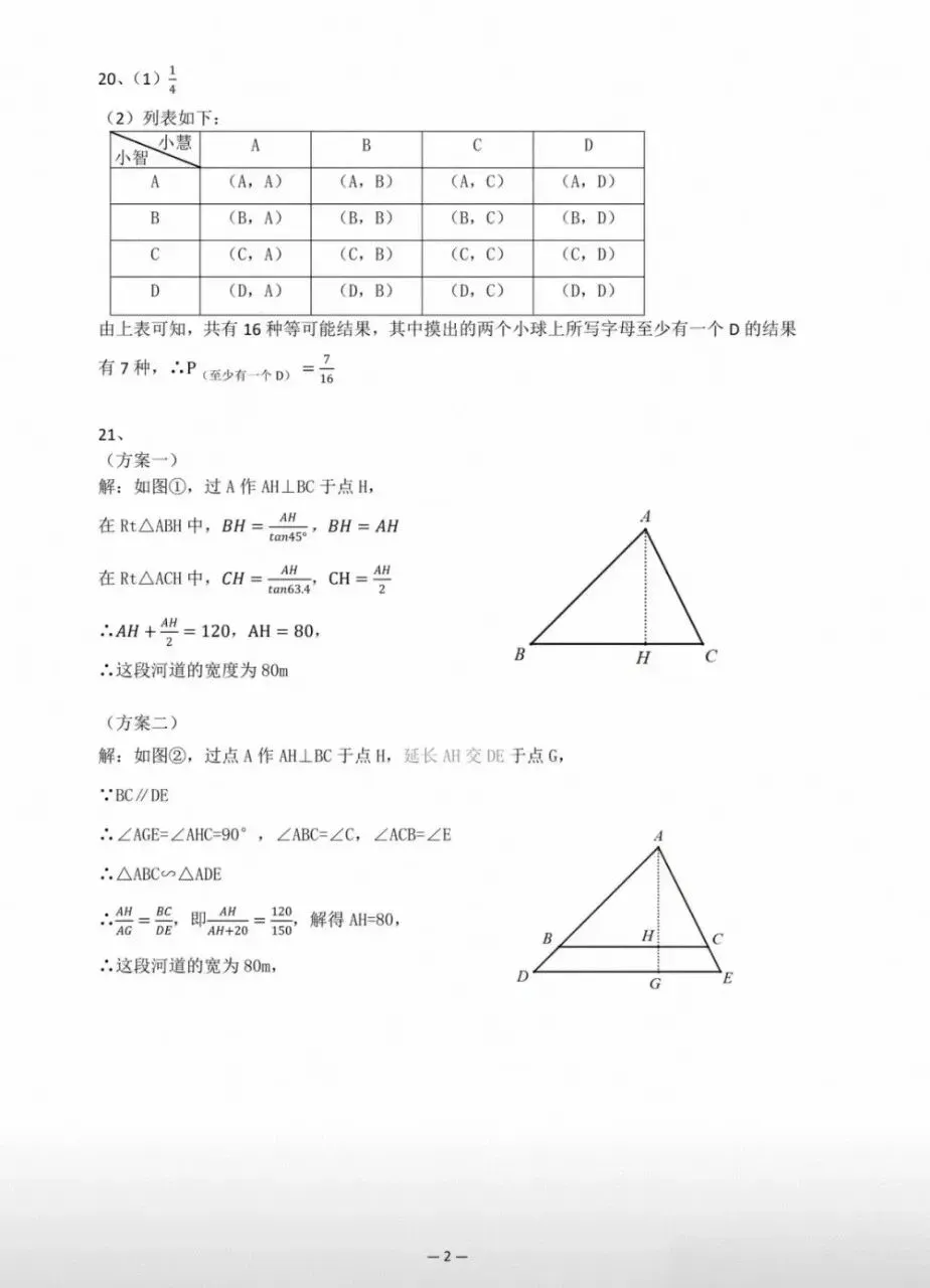 2026陕西中考数学试题(含解析)-第10张图片-四季读书网