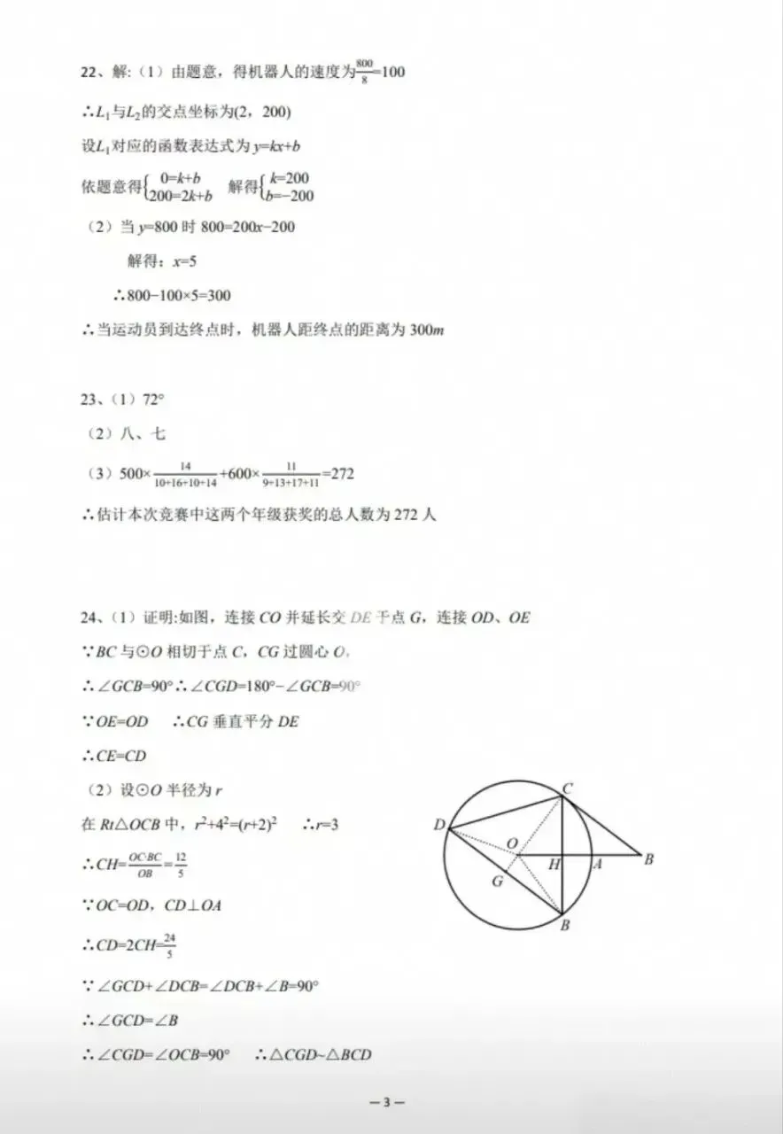 2026陕西中考数学试题(含解析)-第11张图片-四季读书网