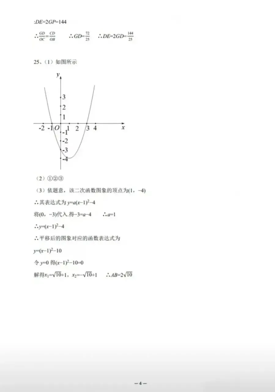 2026陕西中考数学试题(含解析)-第12张图片-四季读书网